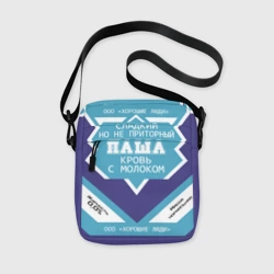 Сумка через плечо 3D Паша - банка сгущенки