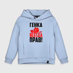 Детское худи Oversize хлопок Генка всегда прав!