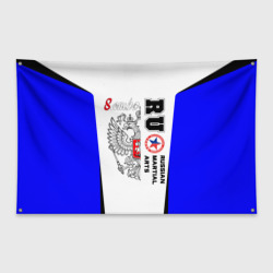 Флаг-баннер Самбо