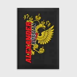 Ежедневник Александр золотой герб РФ