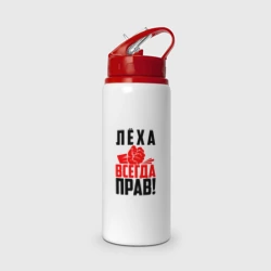 Бутылка для воды с трубочкой Леха всегда прав!