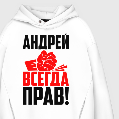 Мужское худи Oversize хлопок Андрей всегда прав! - фото 4