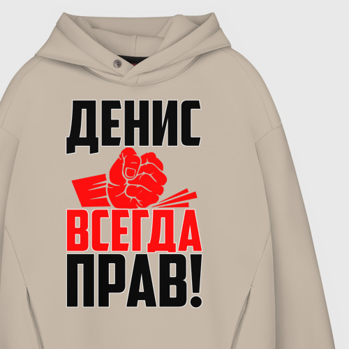 Мужское худи Oversize хлопок Денис всегда прав!, цвет миндальный - фото 4