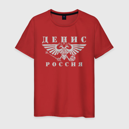 Мужская футболка хлопок Денис - РОССИЯ, цвет красный