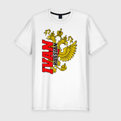 Мужская футболка хлопок Slim Иван с золотым гербом РФ