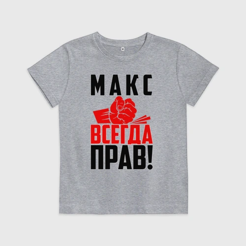 Никита всегда прав картинки