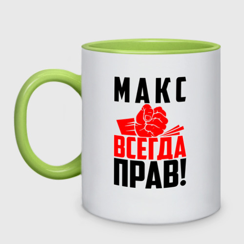 Макс ты самый лучший. Макс ты самый лучший