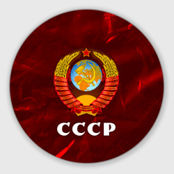 Круглый коврик для мышки СССР USSR