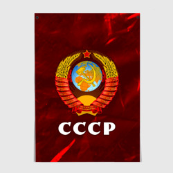 Постер СССР USSR