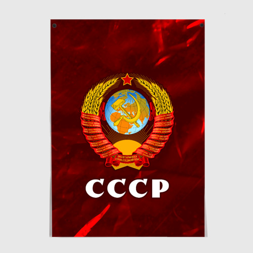 Постер СССР USSR