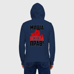 Мужская толстовка на молнии хлопок Миша всегда прав! - фото 2