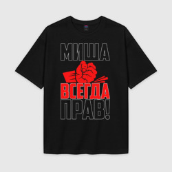 Мужская футболка Oversize хлопок texturе Миша всегда прав!