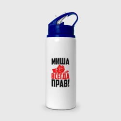 Бутылка для воды с трубочкой Миша всегда прав!