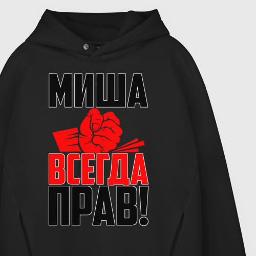 Мужское худи Oversize хлопок Миша всегда прав!, цвет черный - фото 4