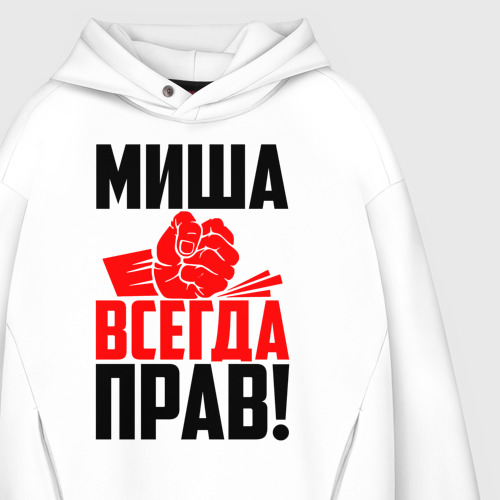 Мужское худи Oversize хлопок Миша всегда прав! - фото 4