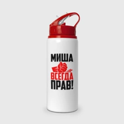 Бутылка для воды с трубочкой Миша всегда прав!