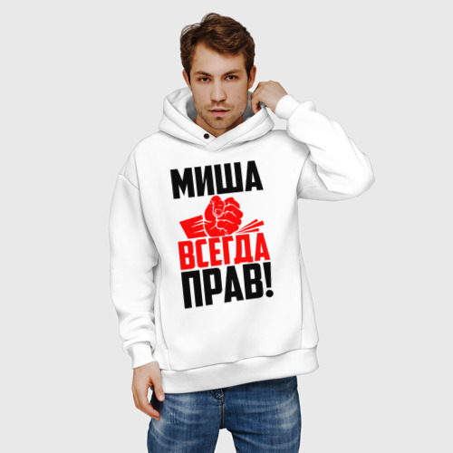 Мужское худи Oversize хлопок Миша всегда прав! - фото 3