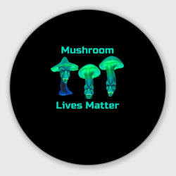 Круглый коврик для мышки Mushroom Lives Matter