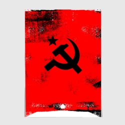 Постер СССР