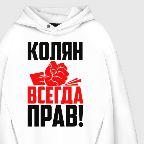 Мужское худи Oversize хлопок Колян всегда прав! - фото 4