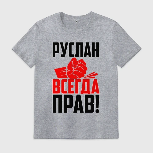 Никита всегда прав картинки