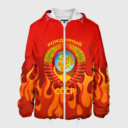Мужская куртка 3D Рожденный в СССР