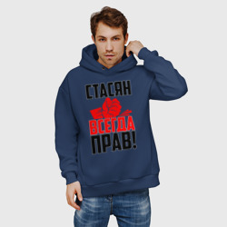 Мужское худи Oversize хлопок Стасян всегда прав! - фото 2