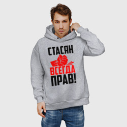 Мужское худи Oversize хлопок Стасян всегда прав! - фото 2