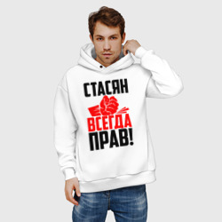 Мужское худи Oversize хлопок Стасян всегда прав! - фото 2