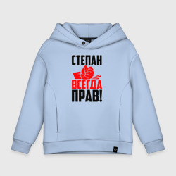 Детское худи Oversize хлопок Степан всегда прав!