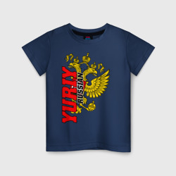 Детская футболка хлопок Юрий золотой герб РФ
