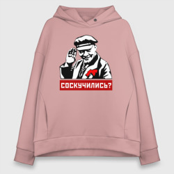 Женское худи Oversize хлопок Соскучились? Ленин