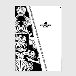 Постер Александр