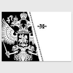 Поздравительная открытка Максим