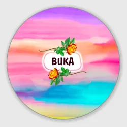 Круглый коврик для мышки Виктория