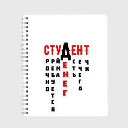 Тетрадь Студент
