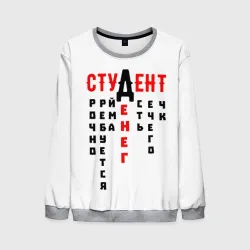 Мужской свитшот 3D Студент
