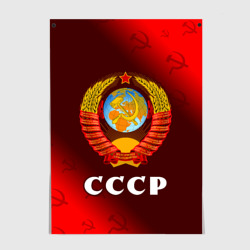 Постер СССР USSR