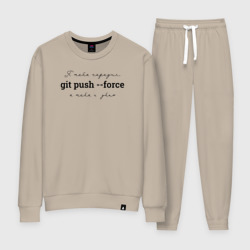 Женский костюм хлопок Git push --force