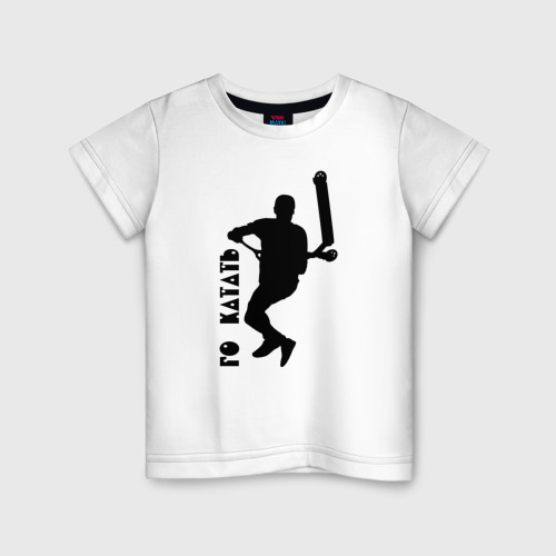 Детская футболка из хлопка с принтом Самокат фристайл Го катать, вид спереди №1