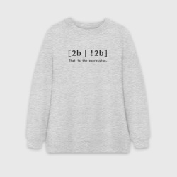 Женский свитшот oversize без начеса хлопок To be or not be