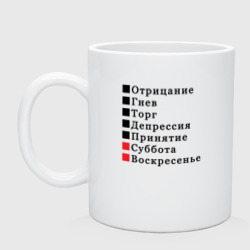 Кружка керамическая Семь дней жизни