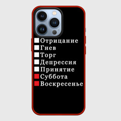 Чехол для iPhone 13 Pro Коротко о моей жизни