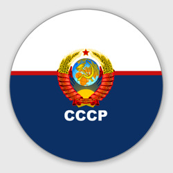 Круглый коврик для мышки СССР герб