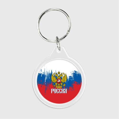 Брелок круглый Россия триколор