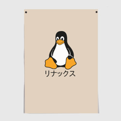 Постер Linux