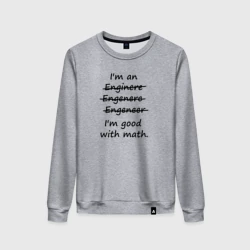 Женский свитшот хлопок I'm Engeneer