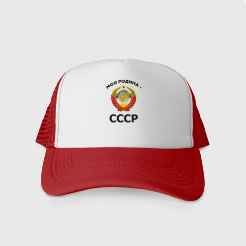 Кепка тракер с сеткой Моя родина - СССР