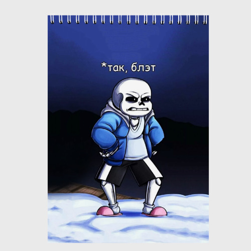 Скетчбук Undertale "Так блэт"