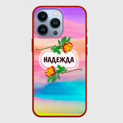 Чехол для iPhone 13 Pro Надя